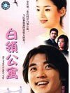 白领公寓(出书版)