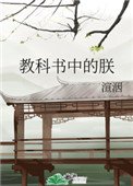 教科書中的朕