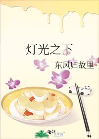 灯光之下