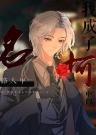 (柯南同人)我成了柯學中的路人甲
