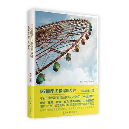 我到哪裡找，像你那麼好（出書版）