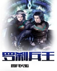 修羅兵王