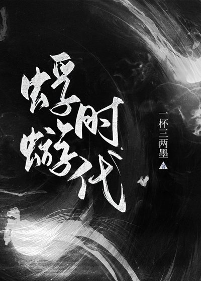 蜉蝣時代