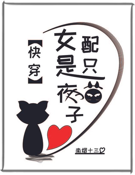 女配是隻夜貓子[快穿]