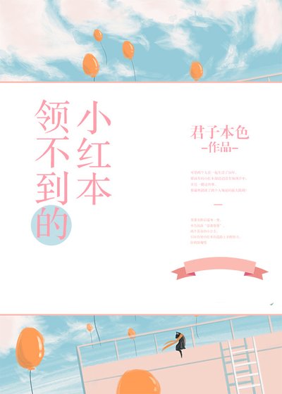 領不到的小紅本gl