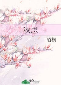 秋思