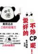 説好的不炒CP呢！[娛樂圈]