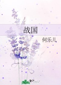 戰國